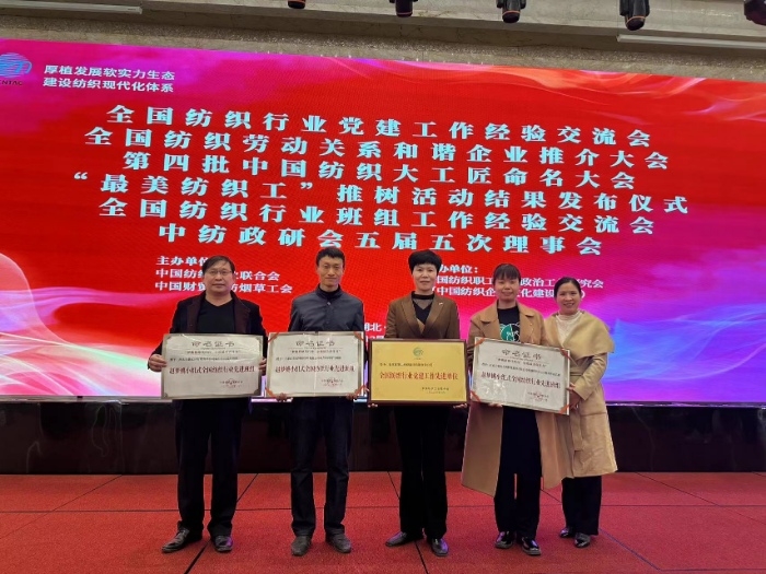 常山集團(tuán)受到中紡政研會(huì)表彰榮獲全國(guó)紡織行業(yè)黨建工作先進(jìn)單位稱號(hào)