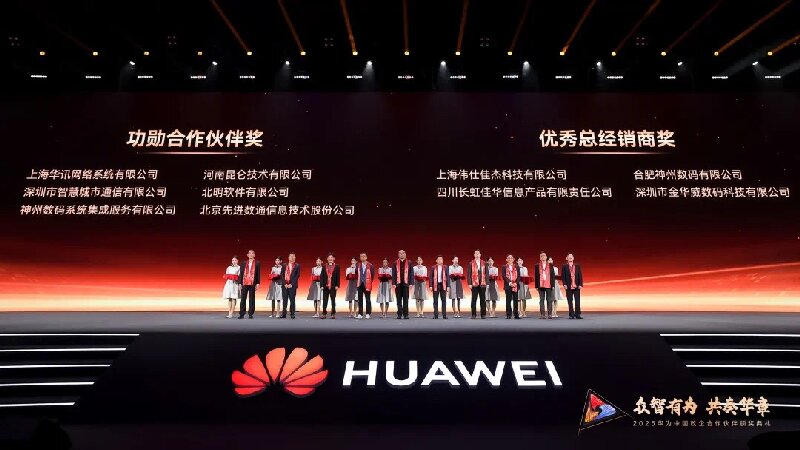 常山集團(tuán)所屬北明軟件與華為戰(zhàn)略合作再結(jié)碩果