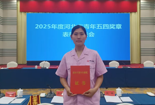 常山集團(tuán)職工榮獲“新時(shí)代青年先鋒獎(jiǎng)”